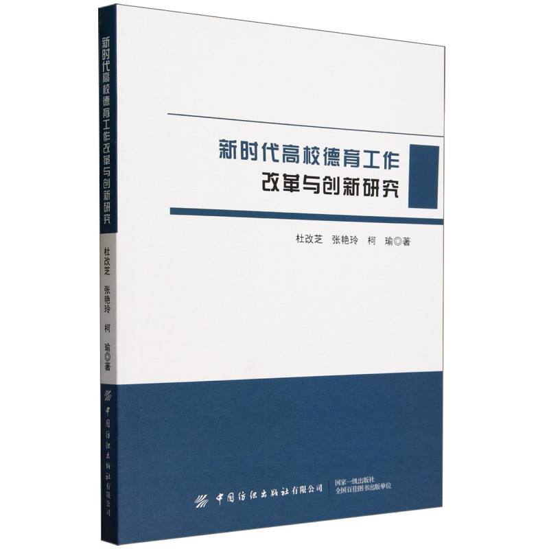新时代高校德育工作改革与创新研究