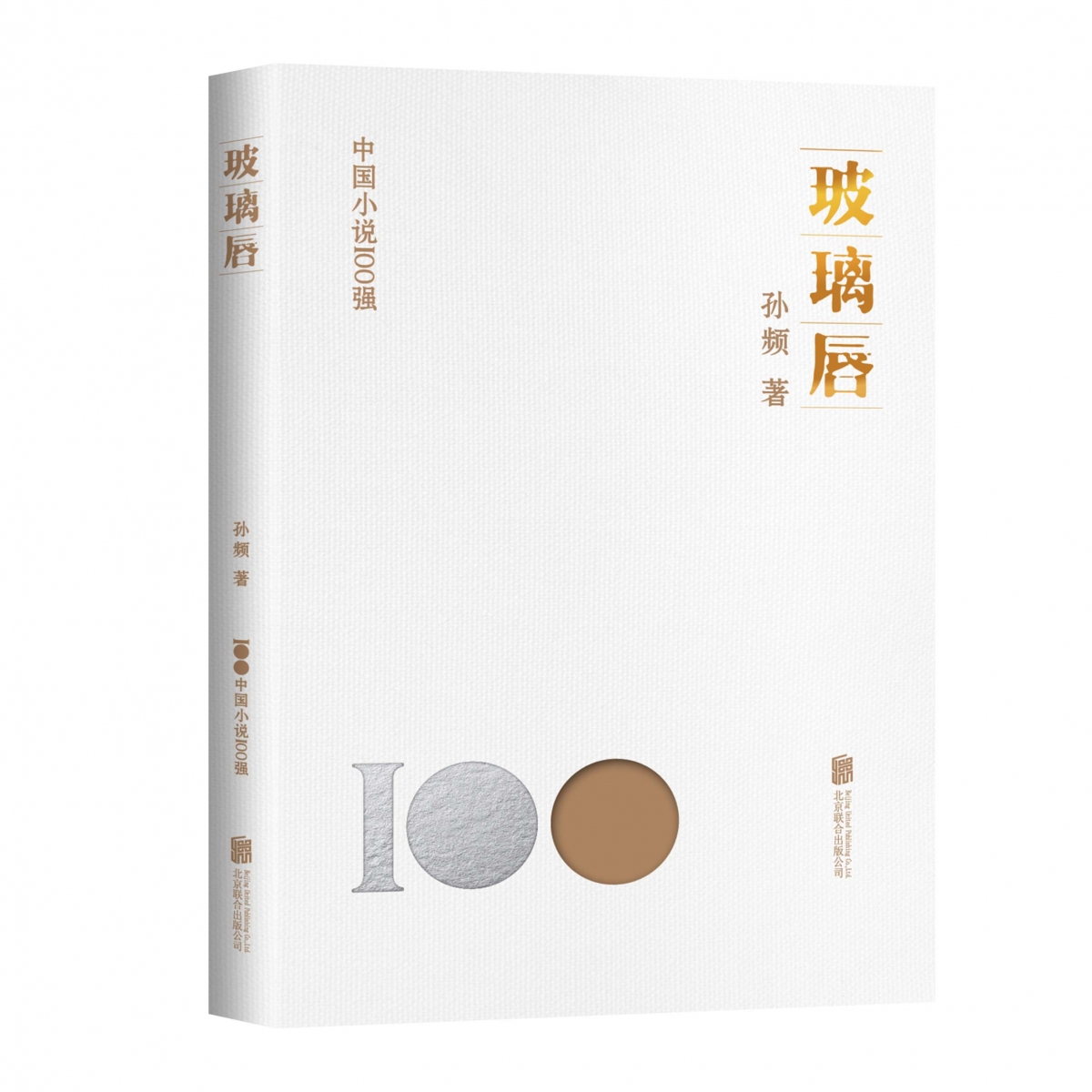 玻璃唇