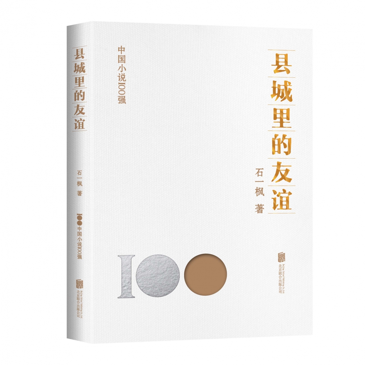 县城里的友谊