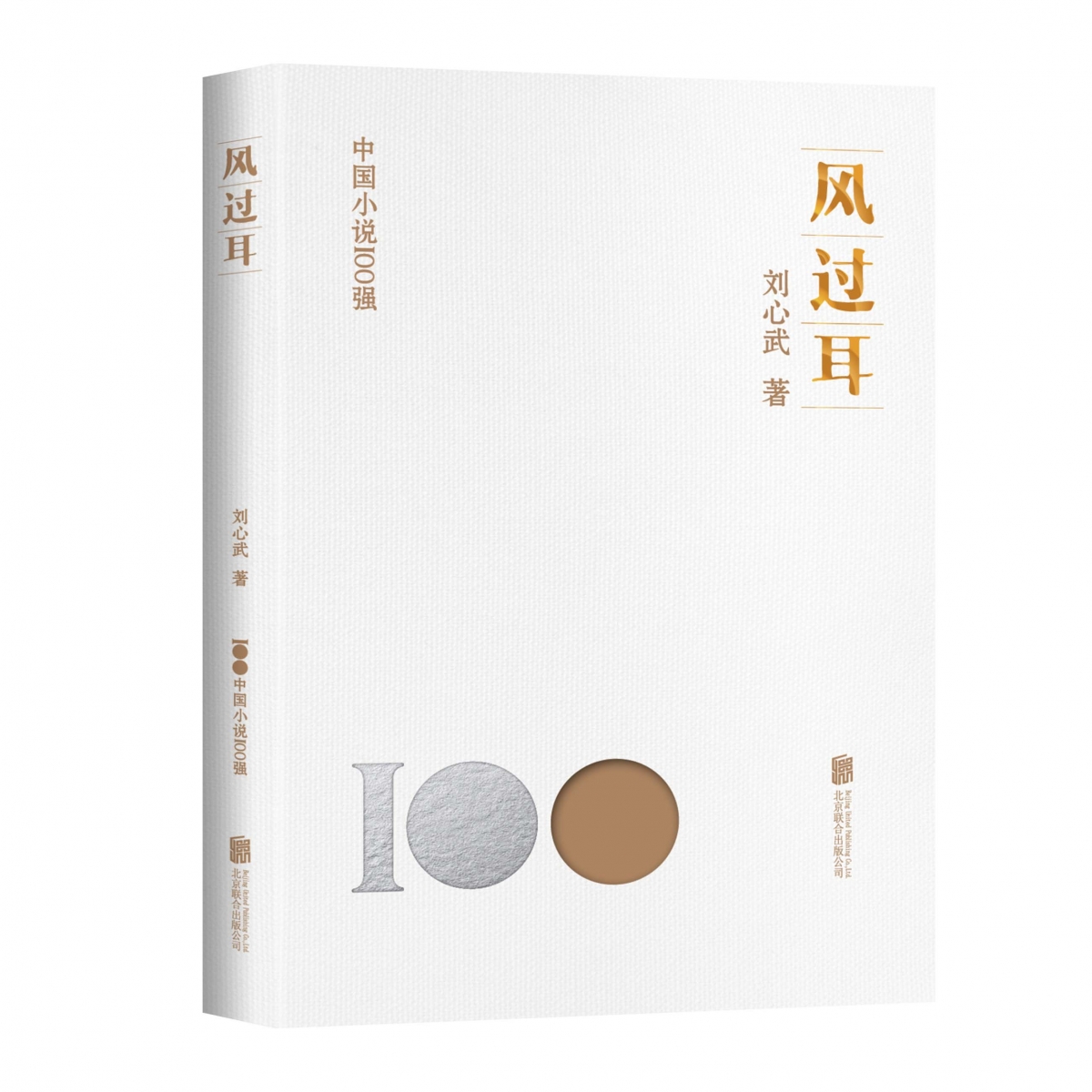 风过耳