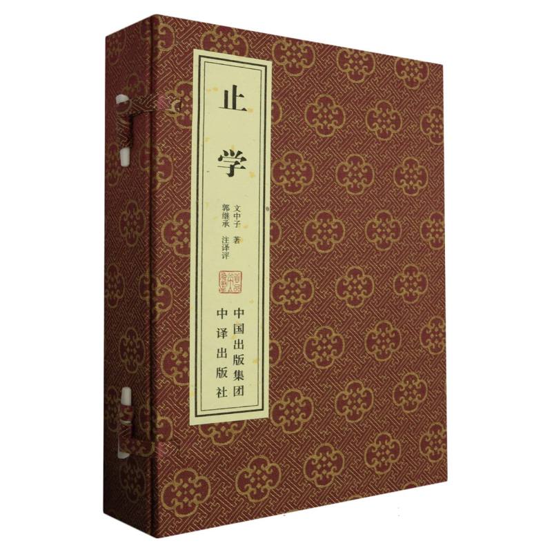止学
