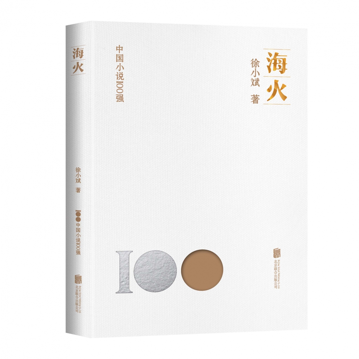 海火