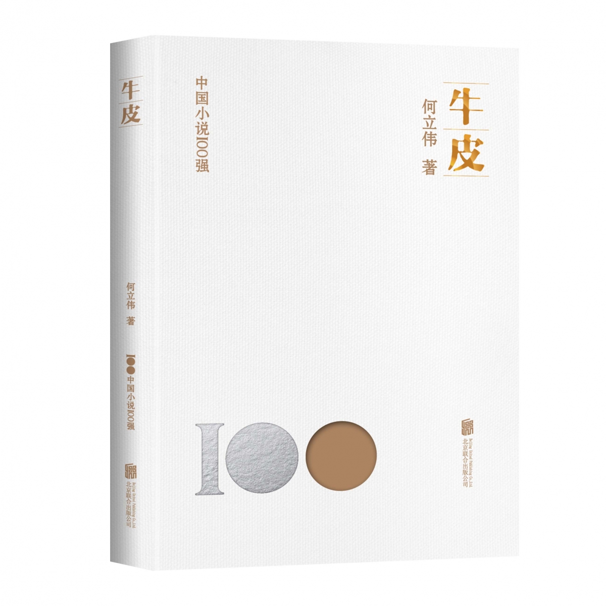 牛皮
