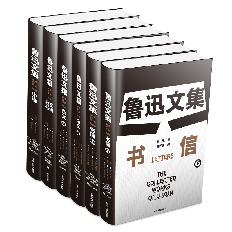 鲁迅文集(共6册)(精)