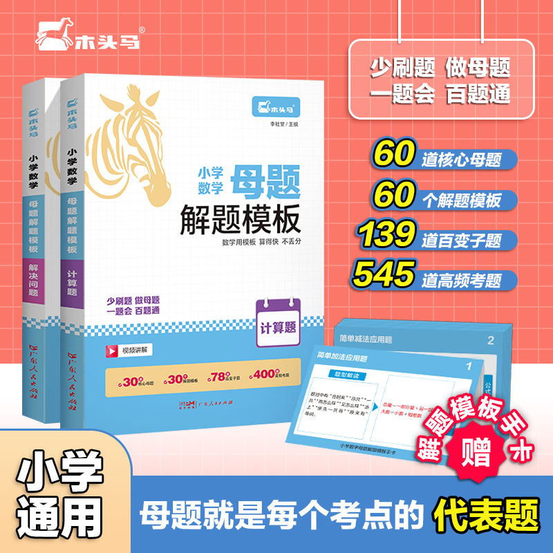 小学数学解题模板（计算+解决问题 2册）