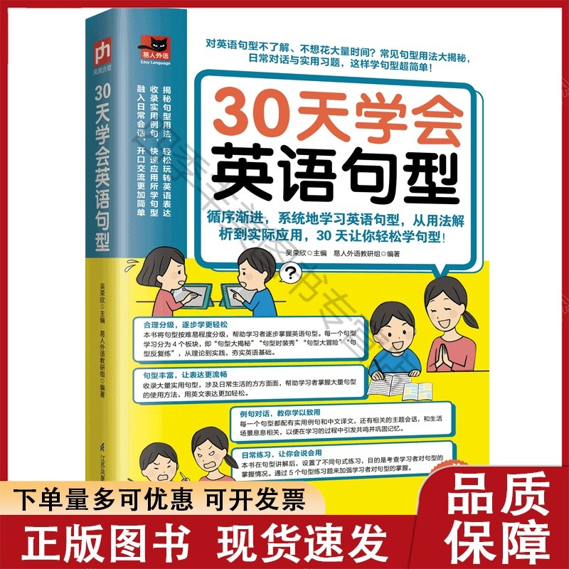 30天学会英语句型