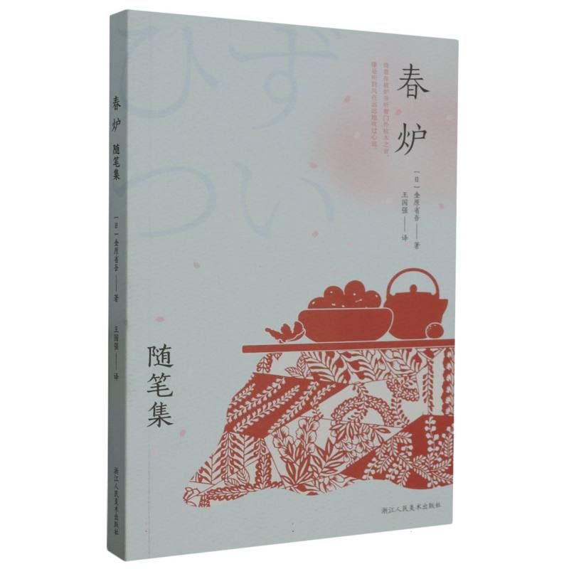春炉(随笔集)
