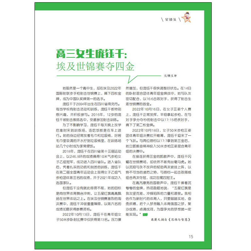 意林 少年版杂志2023年4月下半月（08期）