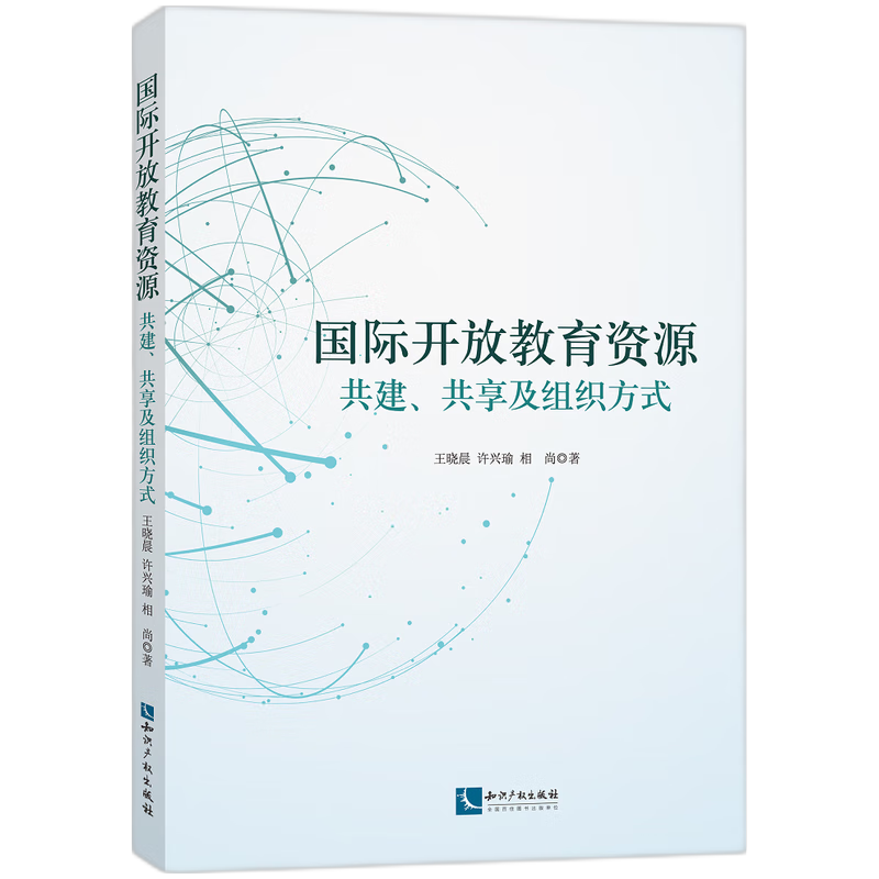 国际开放教育资源：共建、共享及组织方式