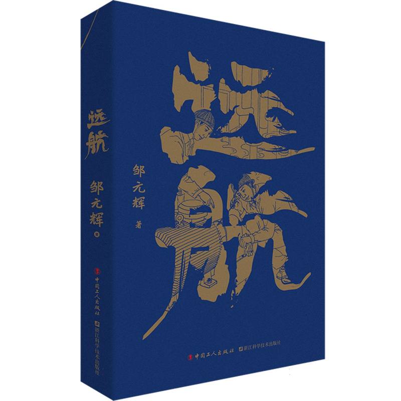 远航