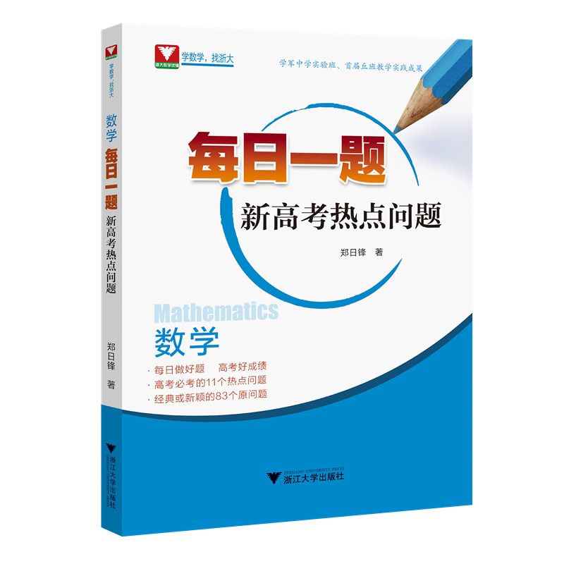 数学每日一题(新高考热点问题)