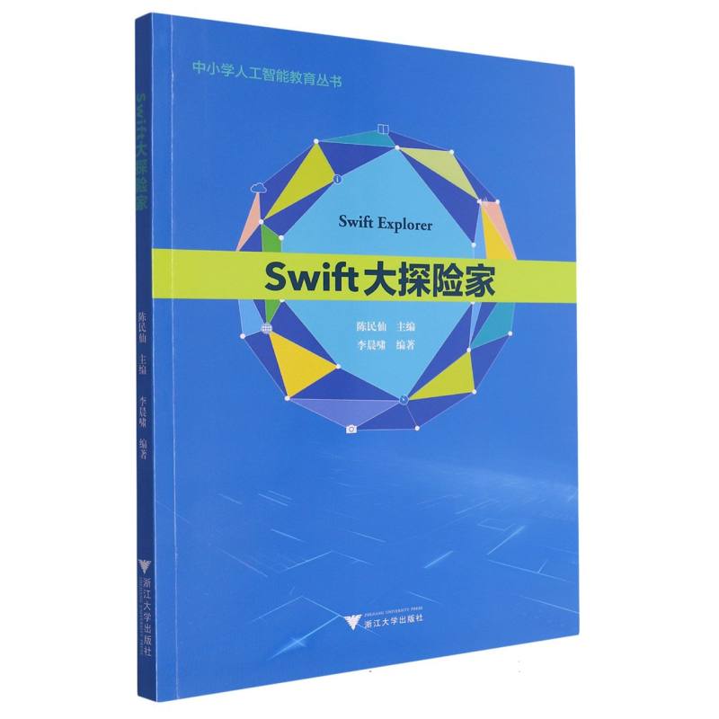 Swift大探险家