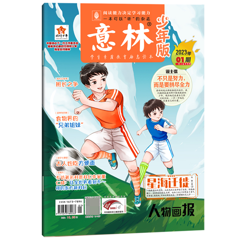 意林 少年版杂志2023年1月上半月（01期）