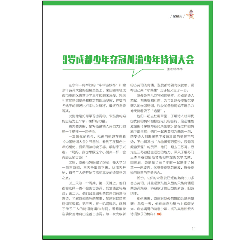 意林 少年版杂志2023年6月上半月（11期）