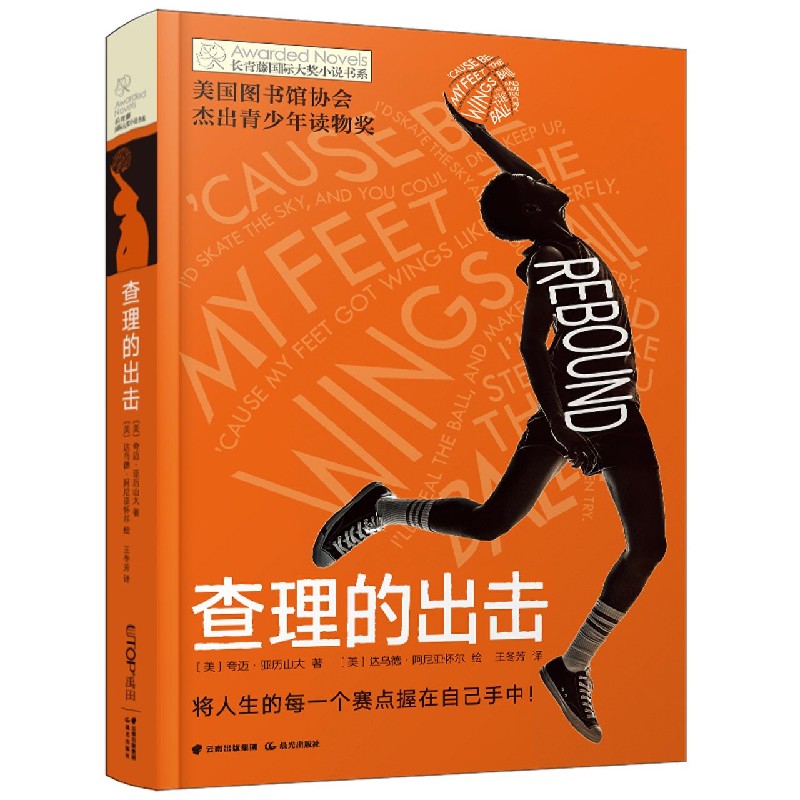 查理的出击/长青藤国际大奖小说书系