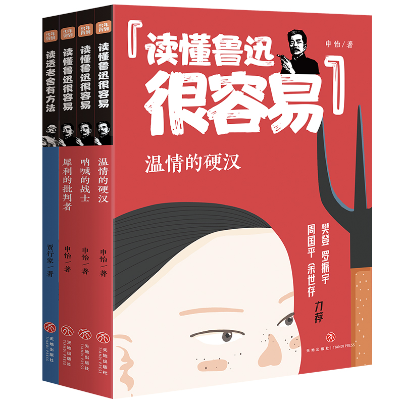 名师讲课本名家（全4册）