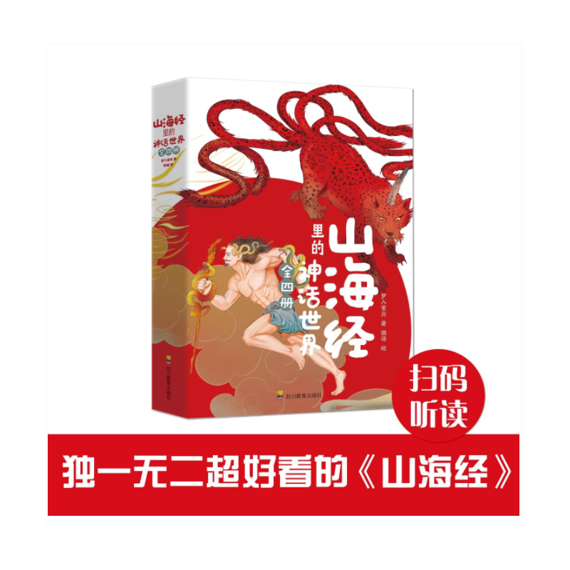 山海经里的神话世界