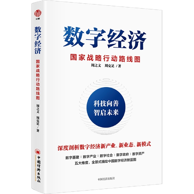 数字经济