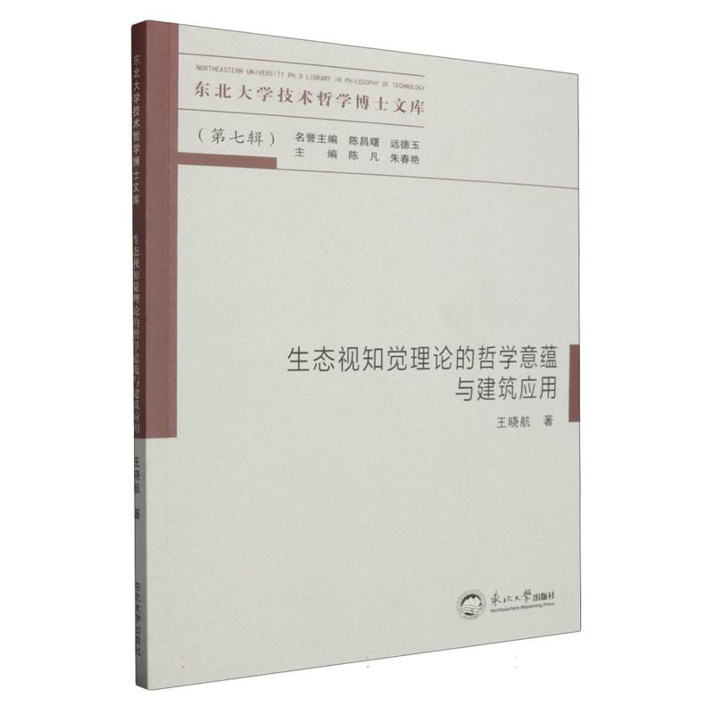 生态视知觉理论的哲学意蕴与建筑应用