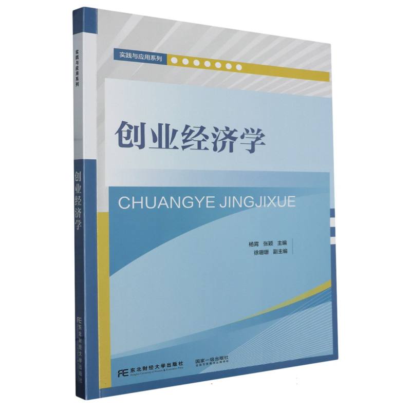 创业经济学