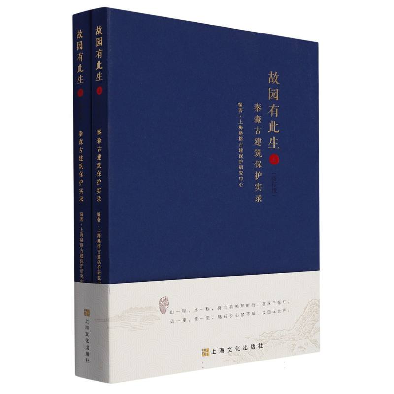 故园有此生（修订版）（上下卷）