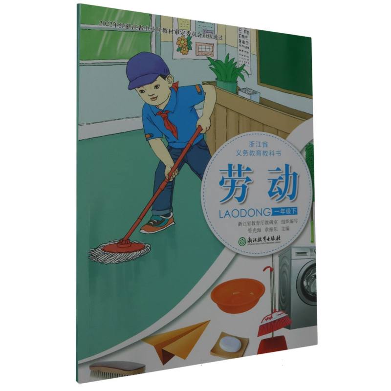 劳动（1下）/浙江省义教教科书