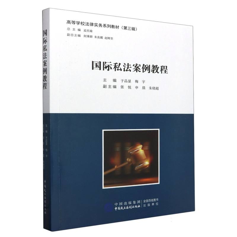 国际私法案例教程