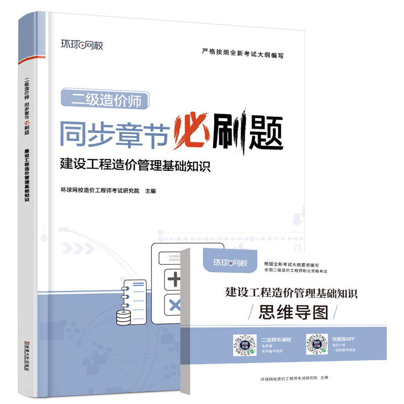 2024二级造价工程师必刷题《建设工程造价管理基础知识》