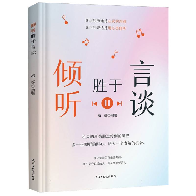 倾听胜于言谈
