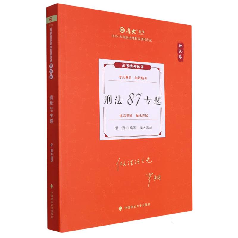 理论卷·刑法87专题