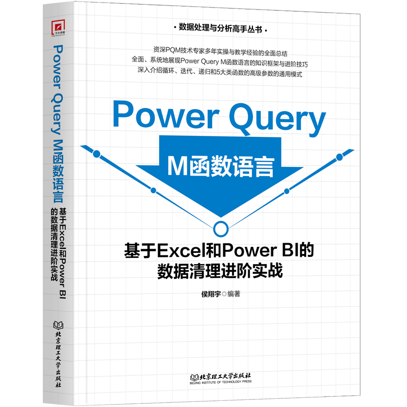 Power Query M函数语言