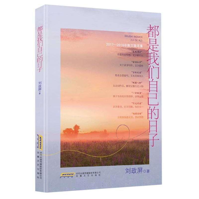 都是我们自己的日子