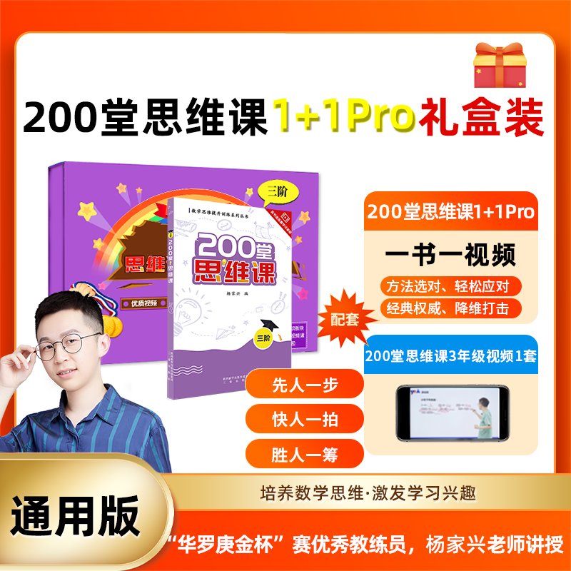 200堂思维课 三年级
