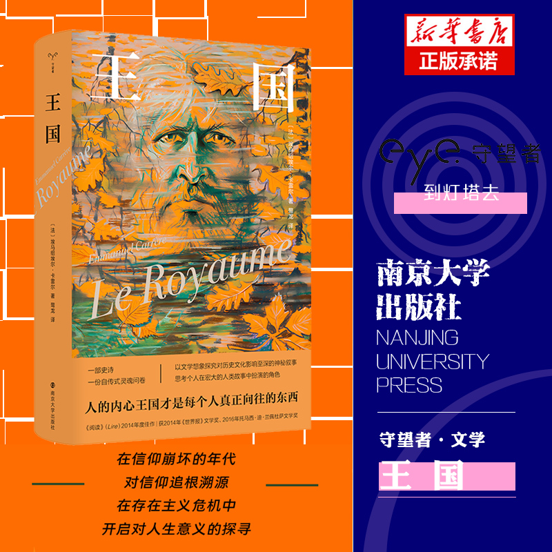 守望者·文学：王国