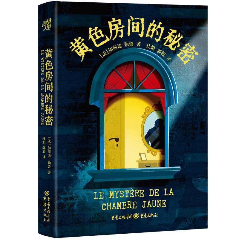黄色房间的秘密