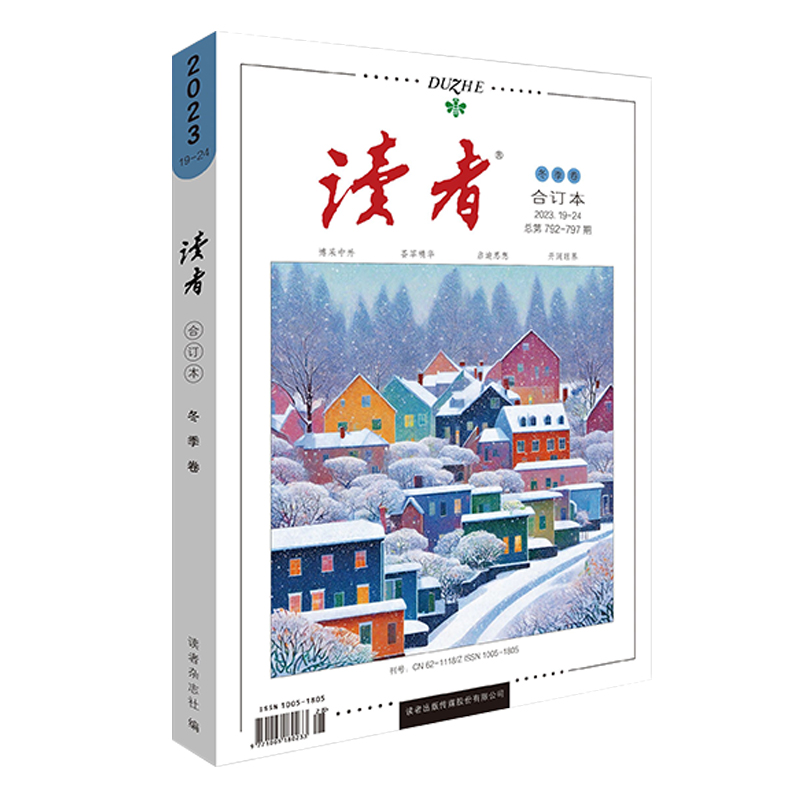 读者2023冬卷合订本