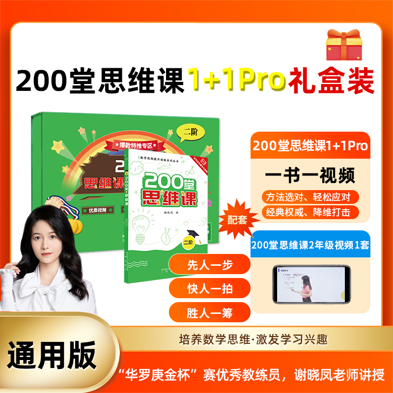 200堂思维课 二年级