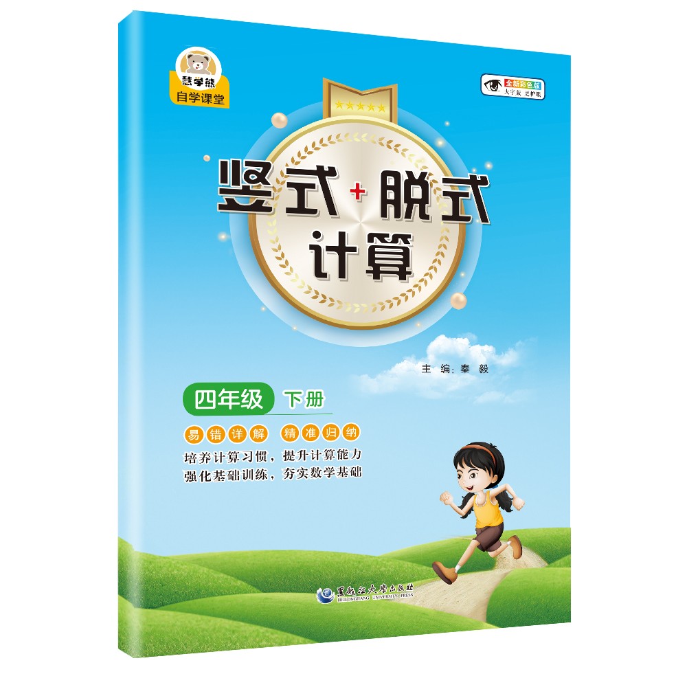 竖式+脱式计算. 四年级 下册