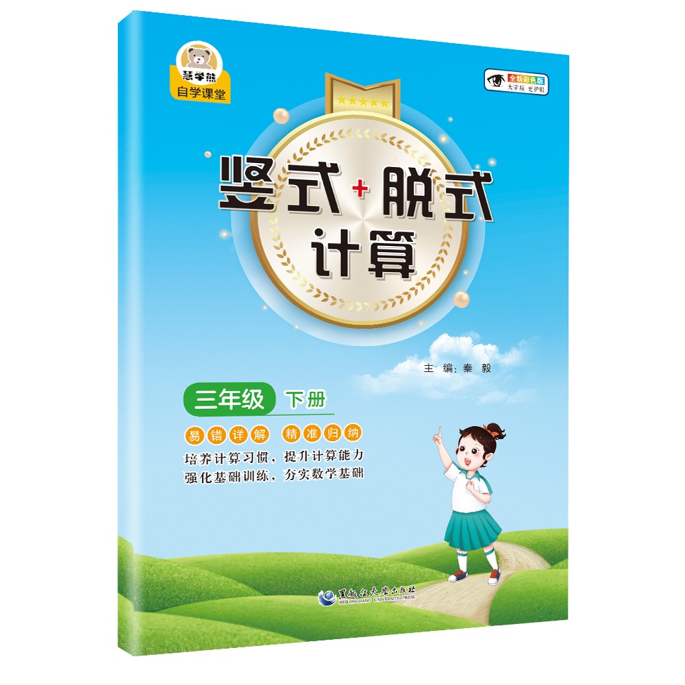 竖式+脱式计算. 三年级 下册