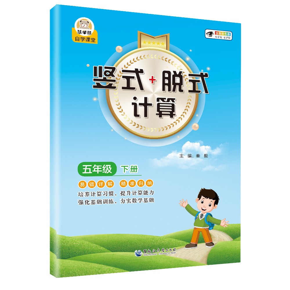 竖式+脱式计算. 五年级 下册