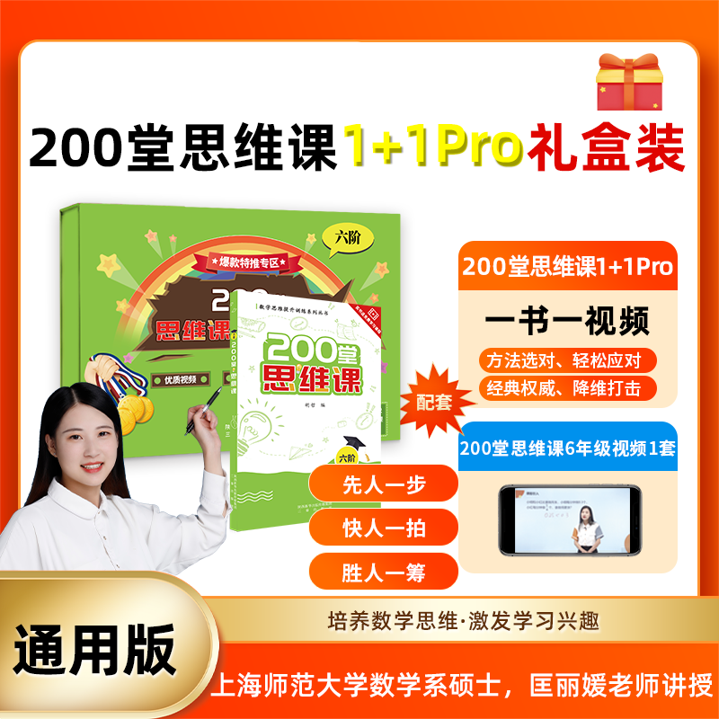 200堂思维课 六年级
