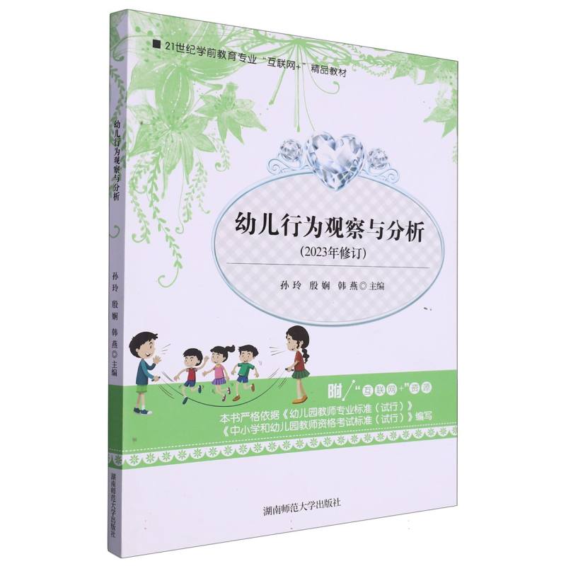 幼儿行为观察与分析