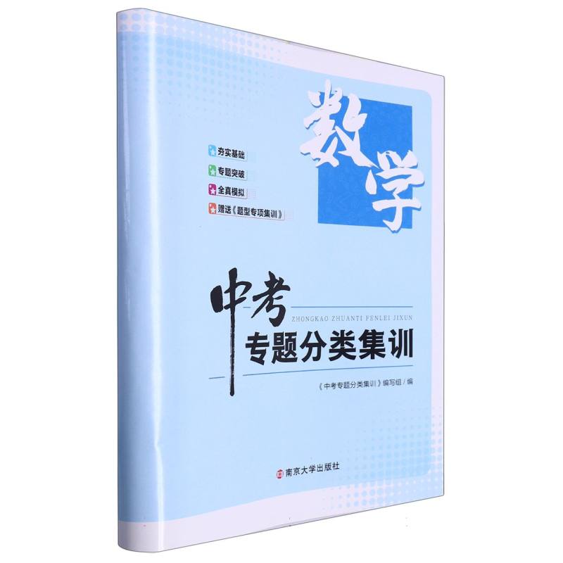 数学/中考专题分类集训
