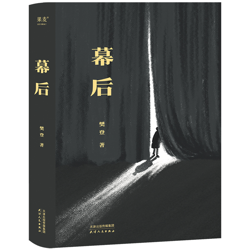幕后