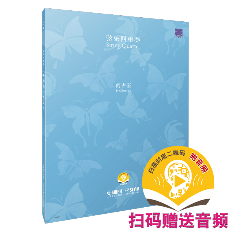 梁山伯与祝英台 弦乐四重奏(附音频)