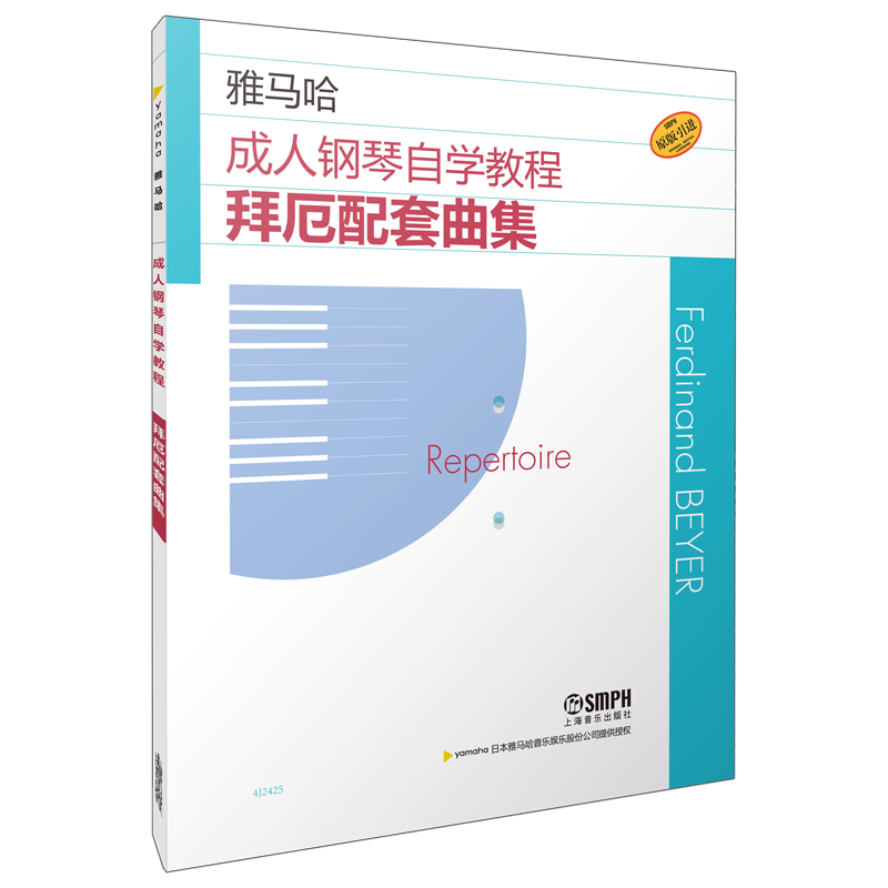 成人钢琴自学教程——拜厄配套曲集（日本雅马哈系列）