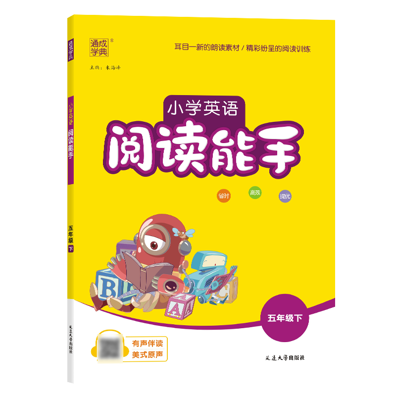 24春小学英语阅读能手 5年级下 通用