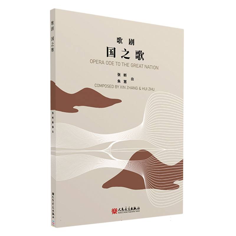 歌剧(国之歌)