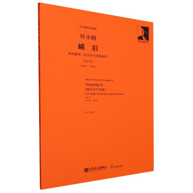 峨眉——为小提琴、打击乐与乐队而作
