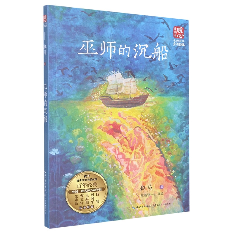 巫师的沉船
